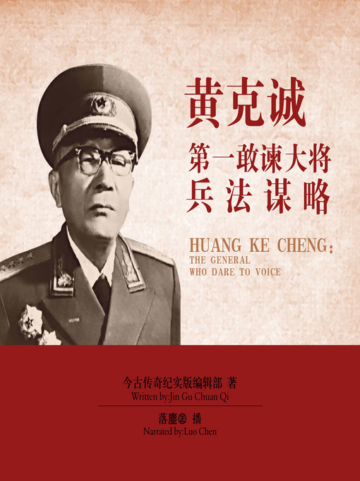 Cover image for 黄克诚